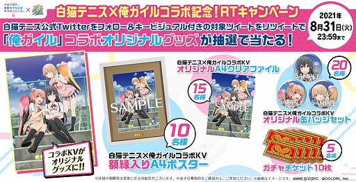画像ギャラリー No.003のサムネイル画像 / 「白猫テニス」,TVアニメ“やはり俺の青春ラブコメはまちがっている。完”とのコラボが8月30日に開始