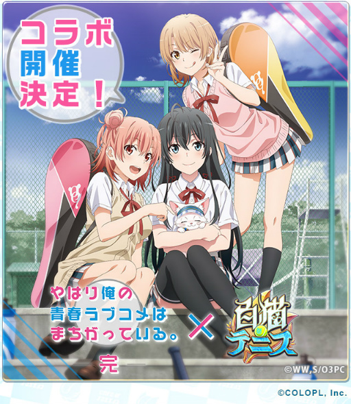 画像ギャラリー No.001のサムネイル画像 / 「白猫テニス」とアニメ「俺ガイル。完」のコラボイベントがスタート