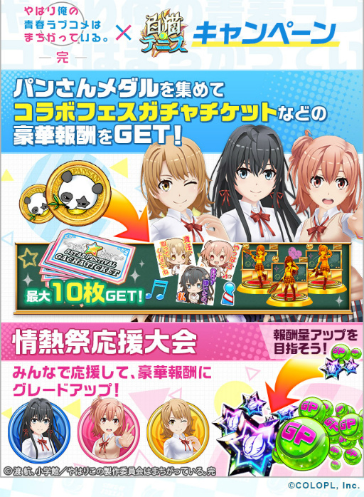 画像ギャラリー No.010のサムネイル画像 / 「白猫テニス」とアニメ「俺ガイル。完」のコラボイベントがスタート