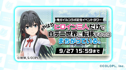 画像ギャラリー No.011のサムネイル画像 / 「白猫テニス」とアニメ「俺ガイル。完」のコラボイベントがスタート