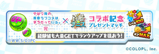 画像ギャラリー No.014のサムネイル画像 / 「白猫テニス」とアニメ「俺ガイル。完」のコラボイベントがスタート