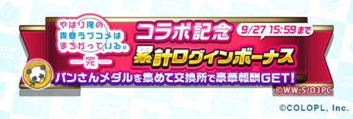 画像ギャラリー No.015のサムネイル画像 / 「白猫テニス」とアニメ「俺ガイル。完」のコラボイベントがスタート