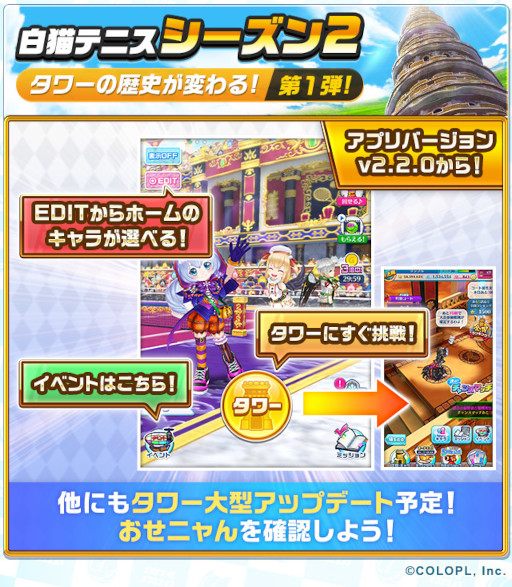 画像ギャラリー No.002のサムネイル画像 / 「白猫テニス」大型アップデートを実施。新イベント“覚醒するふたりの王 〜破滅の序曲〜”を開催