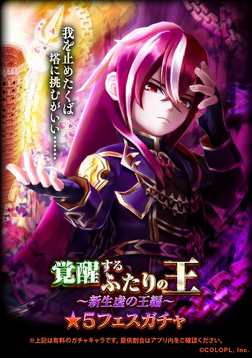 画像ギャラリー No.001のサムネイル画像 / 「白猫テニス」,“新生虚の王”が登場する★5フェスガチャを開催