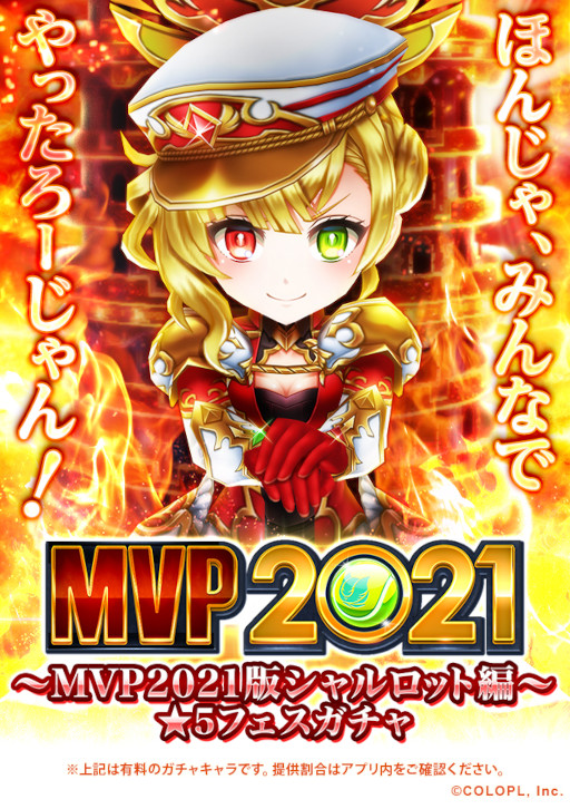 画像ギャラリー No.001のサムネイル画像 / 「白猫テニス」MVP2021版シャルロットが登場。ガチャチケットが当たるキャンペーンも開催