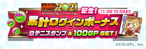 画像ギャラリー No.003のサムネイル画像 / 「白猫テニス」MVP2021版シャルロットが登場。ガチャチケットが当たるキャンペーンも開催