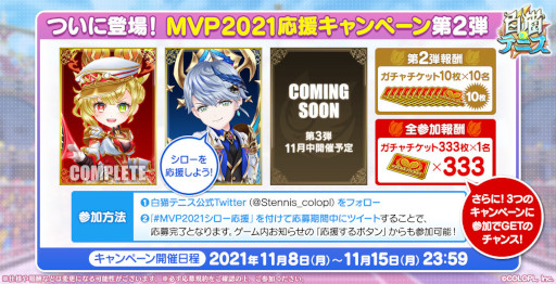 画像ギャラリー No.005のサムネイル画像 / 「白猫テニス」MVP2021版シローがフェスガチャに登場