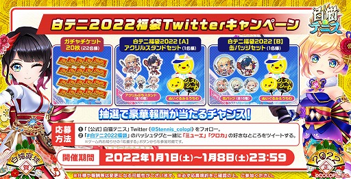 画像ギャラリー No.006のサムネイル画像 / 「白猫テニス」，正月衣装のミューエとクロカが登場のイベントを開催