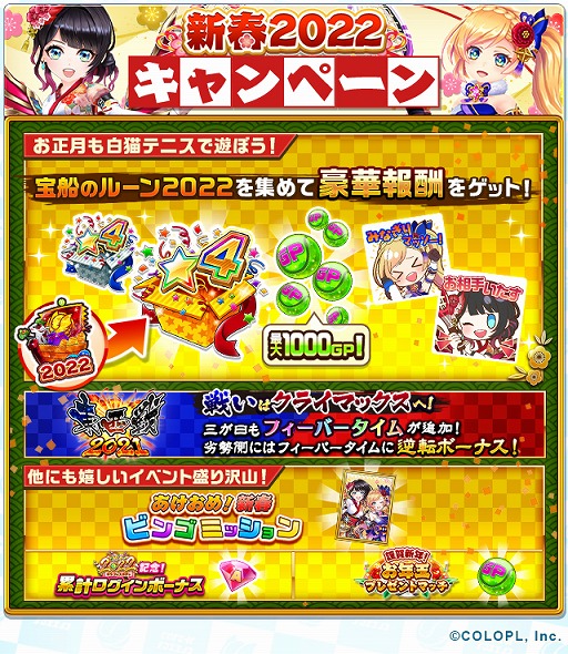 画像ギャラリー No.007のサムネイル画像 / 「白猫テニス」，正月衣装のミューエとクロカが登場のイベントを開催