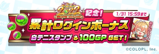 画像ギャラリー No.004のサムネイル画像 / 「白猫テニス」回帰リネアが登場する新春イベントが開催