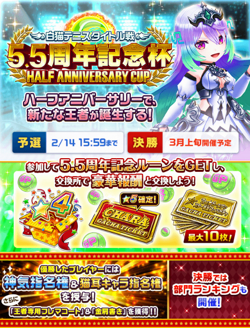 画像ギャラリー No.001のサムネイル画像 / 「白猫テニス」新キャラクター“テレシア”が登場。Twitterキャンペーンも開催