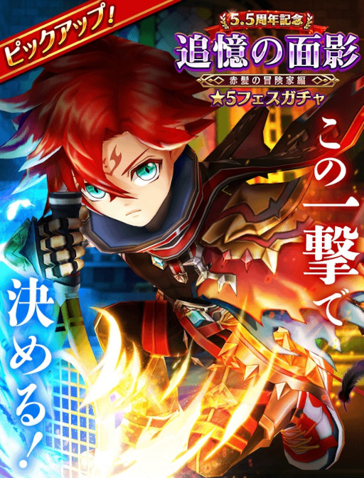 画像ギャラリー No.001のサムネイル画像 / 「白猫テニス」，“赤髪の冒険家”が登場するガチャを開催