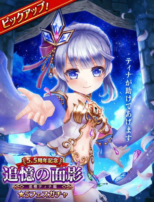 画像ギャラリー No.001のサムネイル画像 / 「白猫テニス」,“追憶ティナ”が登場する5.5周年記念の★5フェスガチャを開催