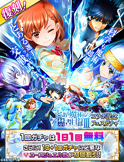 画像ギャラリー No.008のサムネイル画像 / 「白猫テニス」とアニメ“とある魔術の禁書目録III”のコラボ第2弾が本日スタート