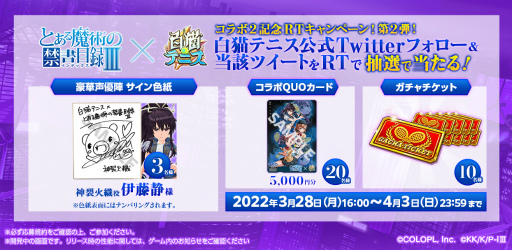 画像ギャラリー No.003のサムネイル画像 / 「白猫テニス」,開催中のアニメ“とある魔術の禁書目録III”コラボに神裂火織が登場