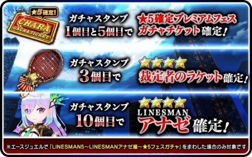 画像ギャラリー No.004のサムネイル画像 / 「白猫テニス」“LINESMAN5〜LINESMANアナゼ編〜★5フェスガチャ”にLINESMANアナゼが登場