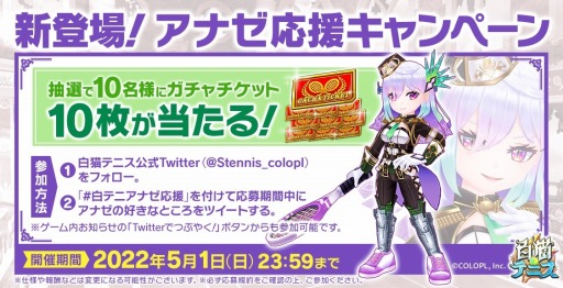 画像ギャラリー No.005のサムネイル画像 / 「白猫テニス」“LINESMAN5〜LINESMANアナゼ編〜★5フェスガチャ”にLINESMANアナゼが登場