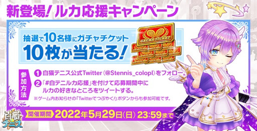 画像ギャラリー No.006のサムネイル画像 / 「白猫テニス」，“6周年プロローグ記念 広がる深淵〜深淵ルカ編〜★5フェスガチャ”を開催