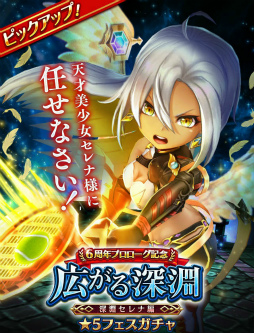 画像ギャラリー No.001のサムネイル画像 / 「白猫テニス」6周年プロローグフェスに，深淵セレナが登場