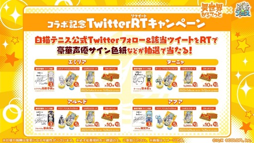 画像ギャラリー No.005のサムネイル画像 / 「白猫テニス」×「異世界かるてっと」コラボを実施。アルベドとアクア登場