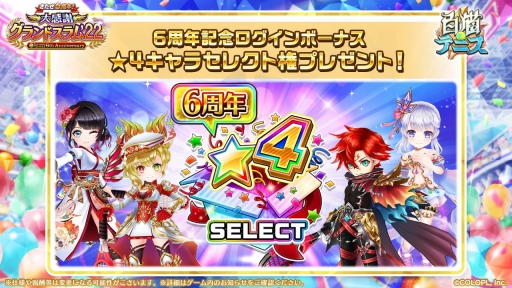 画像ギャラリー No.002のサムネイル画像 / 「白猫テニス」，6周年キャンペーンを開催。好きなキャラが必ずもらえるログインボーナスなど