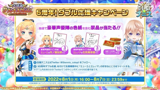 画像ギャラリー No.006のサムネイル画像 / 「白猫テニス」，6周年キャンペーンを開催。好きなキャラが必ずもらえるログインボーナスなど