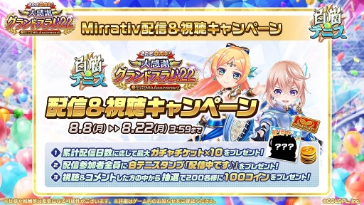 画像ギャラリー No.008のサムネイル画像 / 「白猫テニス」，6周年キャンペーンを開催。好きなキャラが必ずもらえるログインボーナスなど