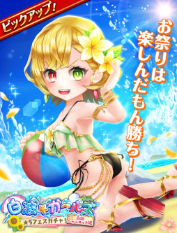 画像ギャラリー No.001のサムネイル画像 / 「白猫テニス」，“白波ガールズ〜白波シャルロット編〜★5フェスガチャ”を開催