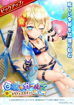 画像ギャラリー No.001のサムネイル画像 / 「白猫テニス」,“白波ガールズ~白波リルテット編~★5フェスガチャ”開催中
