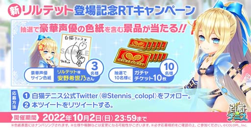 画像ギャラリー No.005のサムネイル画像 / 「白猫テニス」,“白波ガールズ~白波リルテット編~★5フェスガチャ”開催中