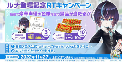 画像ギャラリー No.004のサムネイル画像 / 「白猫テニス」,新キャラクター“ルナ”が1700万人利用者突破記念ガチャに登場