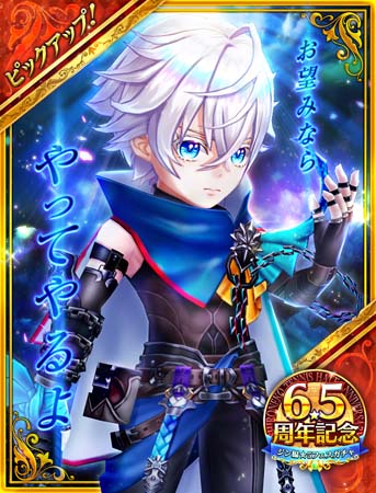 画像ギャラリー No.002のサムネイル画像 / 「白猫テニス」，“6.5周年記念~ジン編~★5フェスガチャ”開催中。おまけ付きジュエルパック登場も