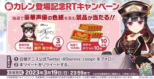 画像ギャラリー No.003のサムネイル画像 / 「白猫テニス」,“LINESMAN6 ~LINESMANカレン編~★5フェスガチャ”開催中
