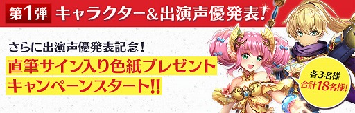 画像ギャラリー No.017のサムネイル画像 / 「ブレイブリークロニクル」,キャラクターを演じる声優陣へのインタビューを公開