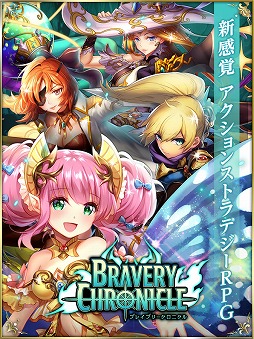画像ギャラリー No.020のサムネイル画像 / スマホ向けRPGにリアルタイムストラテジー(RTS)の要素をミックス。戦術好きなら見逃せない「ブレイブリークロニクル」のインプレッションをお届け