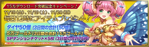 画像ギャラリー No.001のサムネイル画像 / 「ブレイブリークロニクル」,15万DL突破を記念してアイテムプレゼントキャンペーンを実施