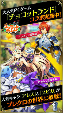 ブレイブリークロニクル