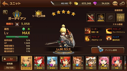 画像ギャラリー No.002のサムネイル画像 / Android版「ブレイブリークロニクル」，先着1000名限定のCBTが本日スタート