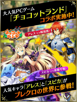 ブレイブリークロニクル