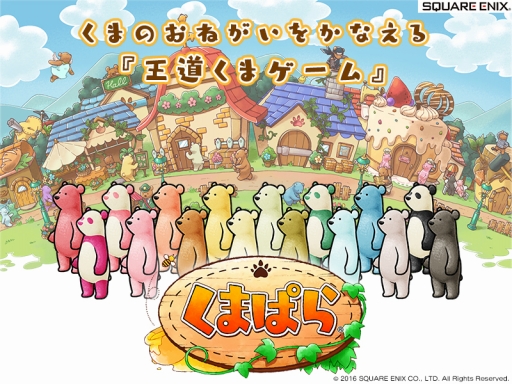 画像ギャラリー No.002のサムネイル画像 / “王道くまゲーム”こと「くまぱら」の紹介ムービーが公開に