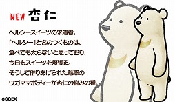 画像ギャラリー No.005のサムネイル画像 / 「くまぱら」,白い「杏仁」と黒い「カーボン」が新登場。猫をモチーフにした服も