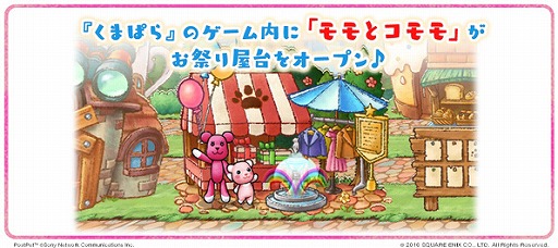 画像ギャラリー No.002のサムネイル画像 / 「くまぱら」,“ポストペット”とのコラボイベントが本日開幕