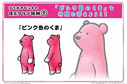 画像ギャラリー No.003のサムネイル画像 / 「くまぱら」,“ポストペット”とのコラボイベントが本日開幕