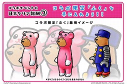 画像ギャラリー No.004のサムネイル画像 / 「くまぱら」,“ポストペット”とのコラボイベントが本日開幕