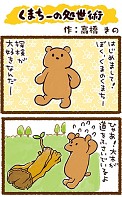 画像ギャラリー No.006のサムネイル画像 / 「くまぱら」の4コマ漫画「ハッピー!くまちー」がゲーム内で連載スタート