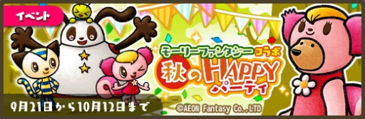 画像ギャラリー No.002のサムネイル画像 / 「くまぱら」で「モーリーファンタジー」とのコラボが開催。限定料理や衣装が登場