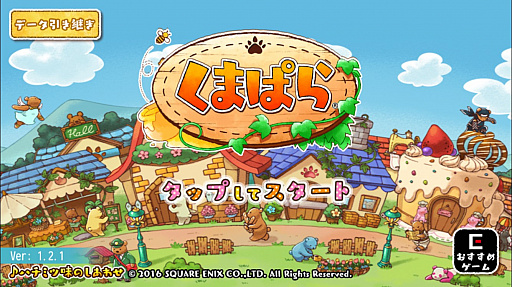 画像ギャラリー No.001のサムネイル画像 / くまのパラダイスを作るシミュレーションゲーム「くまぱら」を紹介する「（ほぼ）日刊スマホゲーム通信」第1236回