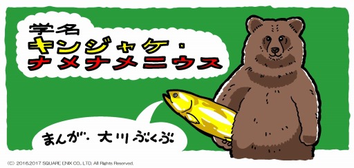 画像ギャラリー No.001のサムネイル画像 / 「くまぱら」，大川ぶくぶさん描き下ろしの4コママンガを掲載