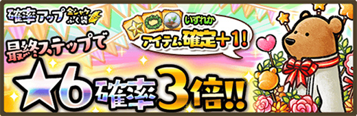 画像ギャラリー No.002のサムネイル画像 / 「くまぱら」，1周年記念キャンペーンが本日スタート