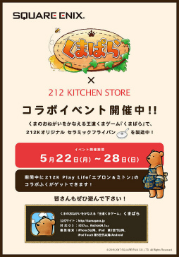 画像ギャラリー No.001のサムネイル画像 / 「くまぱら」,キッチングッズ専門店“212キッチンストア”とコラボ